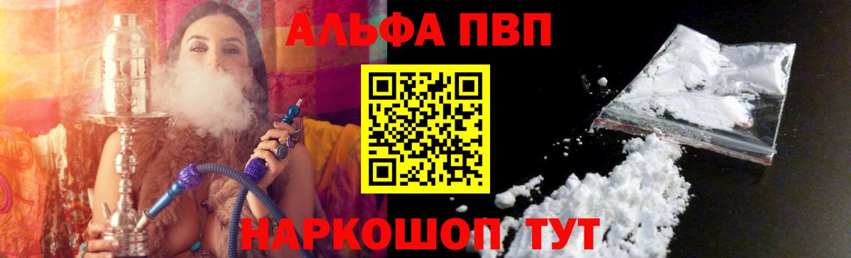A PVP  Вход с VPN  Великие Луки  Альфа ПВП кристаллы 