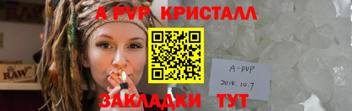 A-PVP Соль Великие Луки