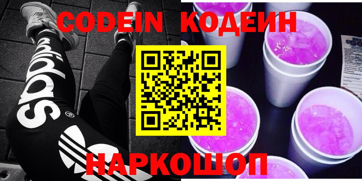 Кодеин напиток Lean (лин) Великие Луки