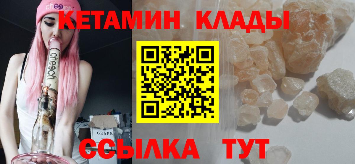 КЕТАМИН ketamine  Вход с VPN  Великие Луки 