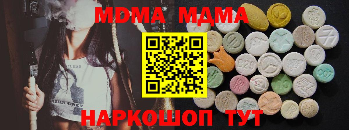 MDMA молли  МДМА кристаллы  Великие Луки  Вход с VPN 