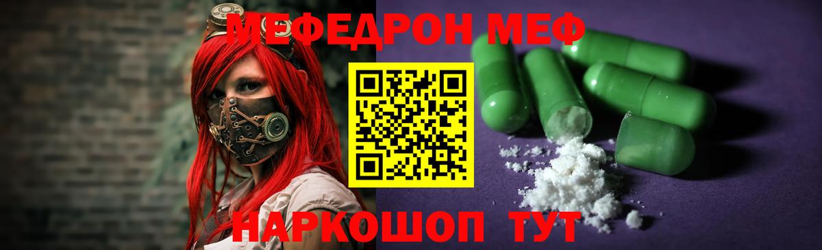 Меф  Вход с VPN  МЕФ  МЕФ мука  Великие Луки 