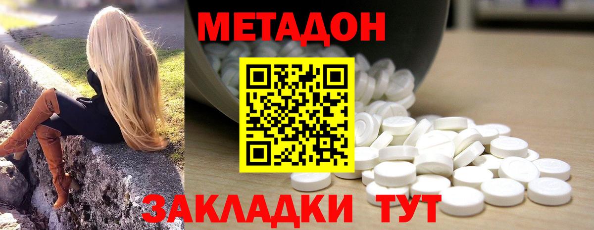 МЕТАДОН methadone  Метадон VHQ  мориарти формула  Великие Луки  Вход с VPN 